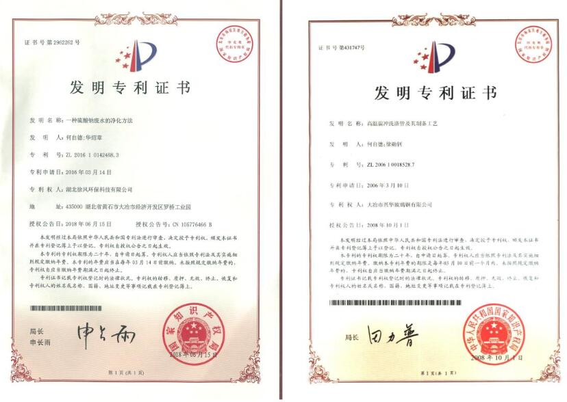 湖北徐风环保科公司获得十多项国家专利核心技术